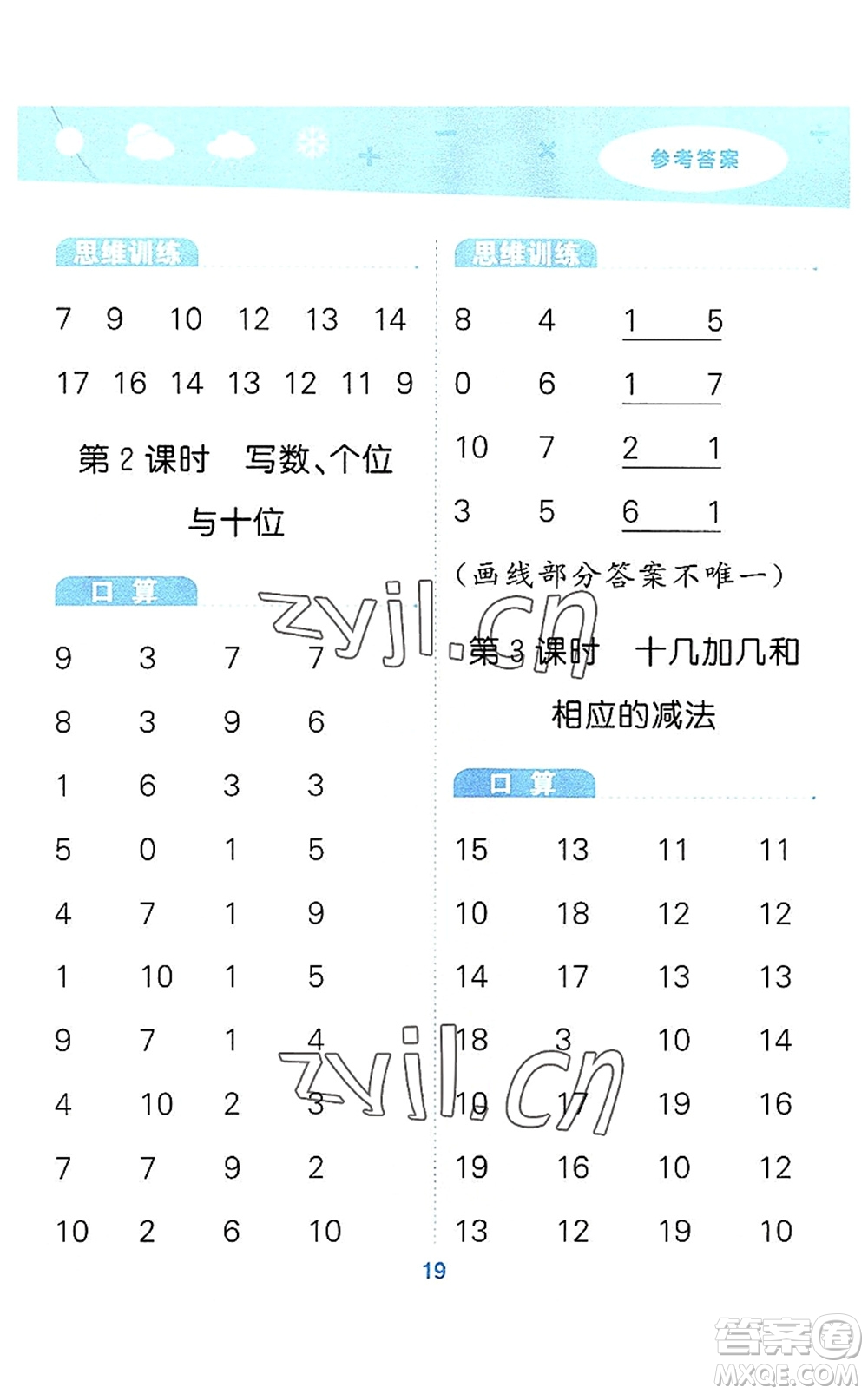 教育科學(xué)出版社2022小學(xué)口算大通關(guān)一年級數(shù)學(xué)上冊RJ人教版答案