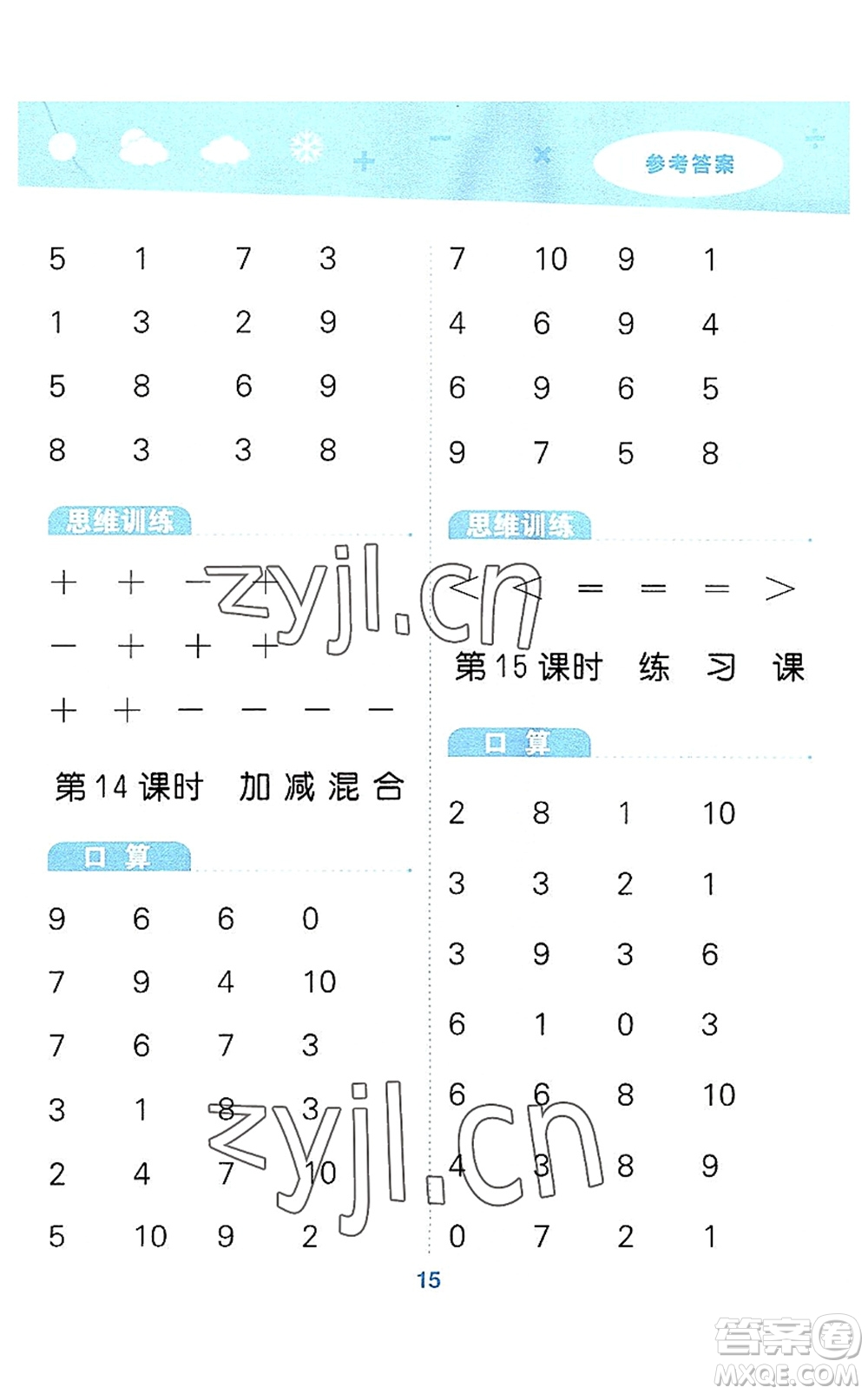 教育科學(xué)出版社2022小學(xué)口算大通關(guān)一年級數(shù)學(xué)上冊RJ人教版答案