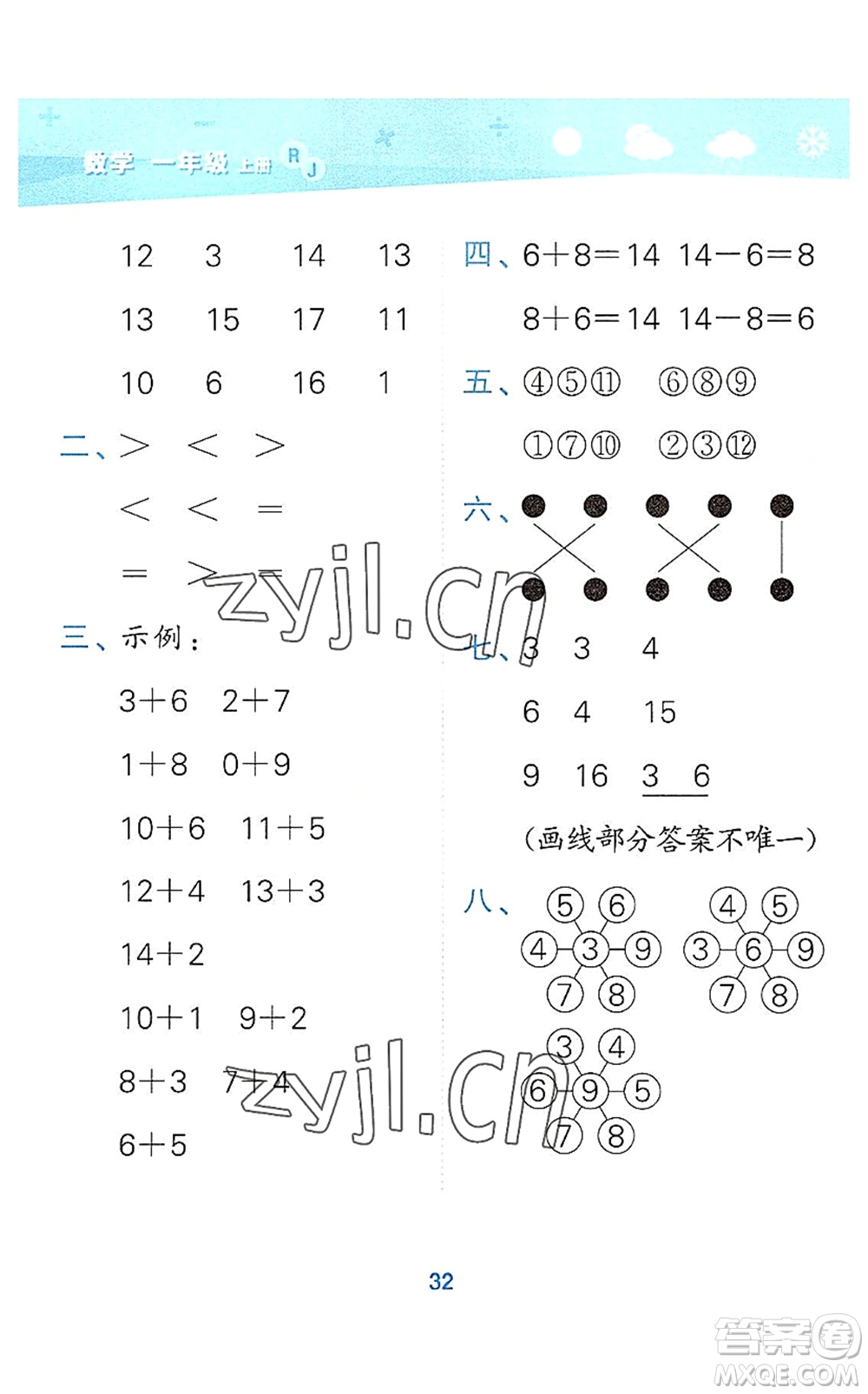 教育科學(xué)出版社2022小學(xué)口算大通關(guān)一年級數(shù)學(xué)上冊RJ人教版答案
