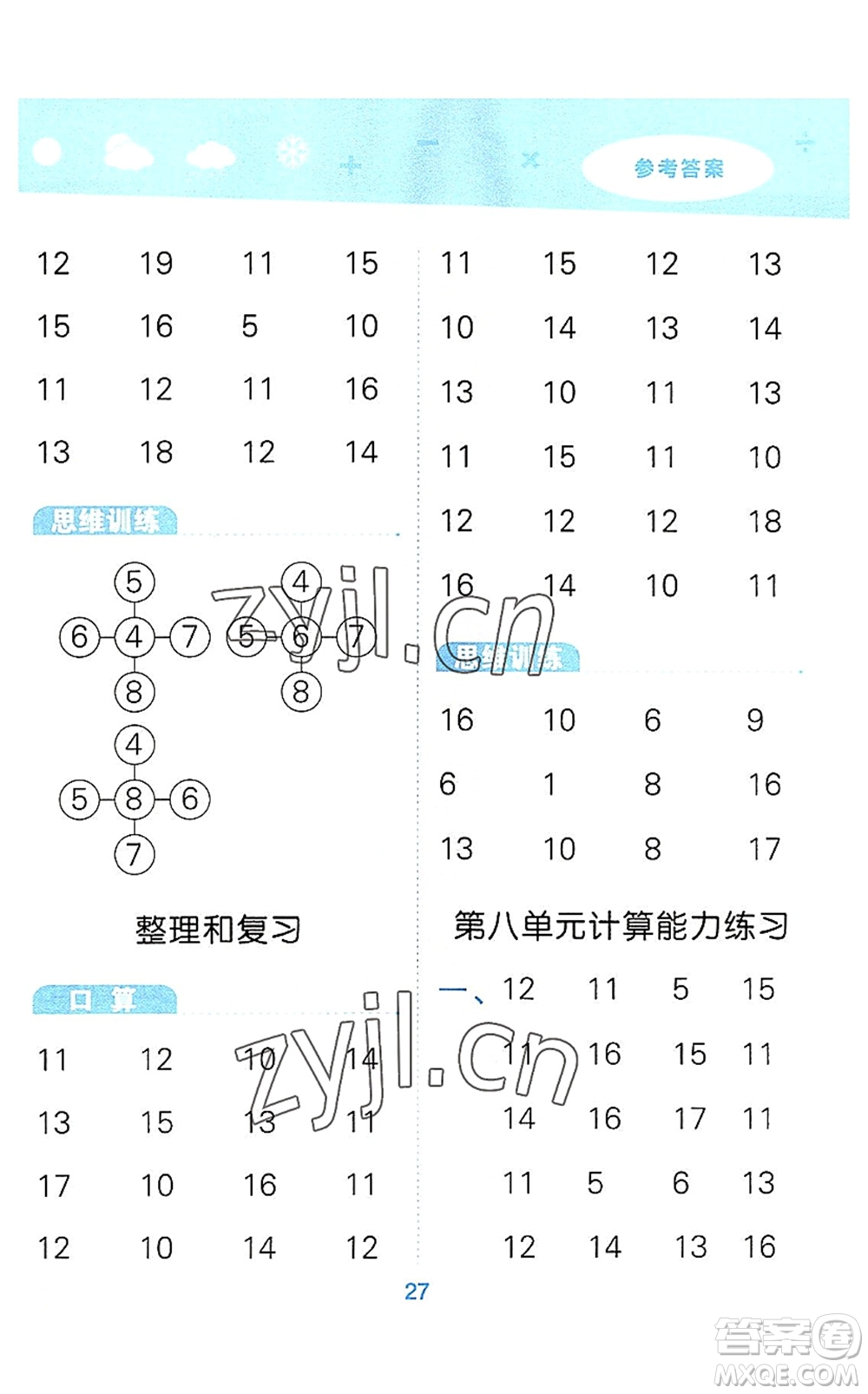 教育科學(xué)出版社2022小學(xué)口算大通關(guān)一年級數(shù)學(xué)上冊RJ人教版答案