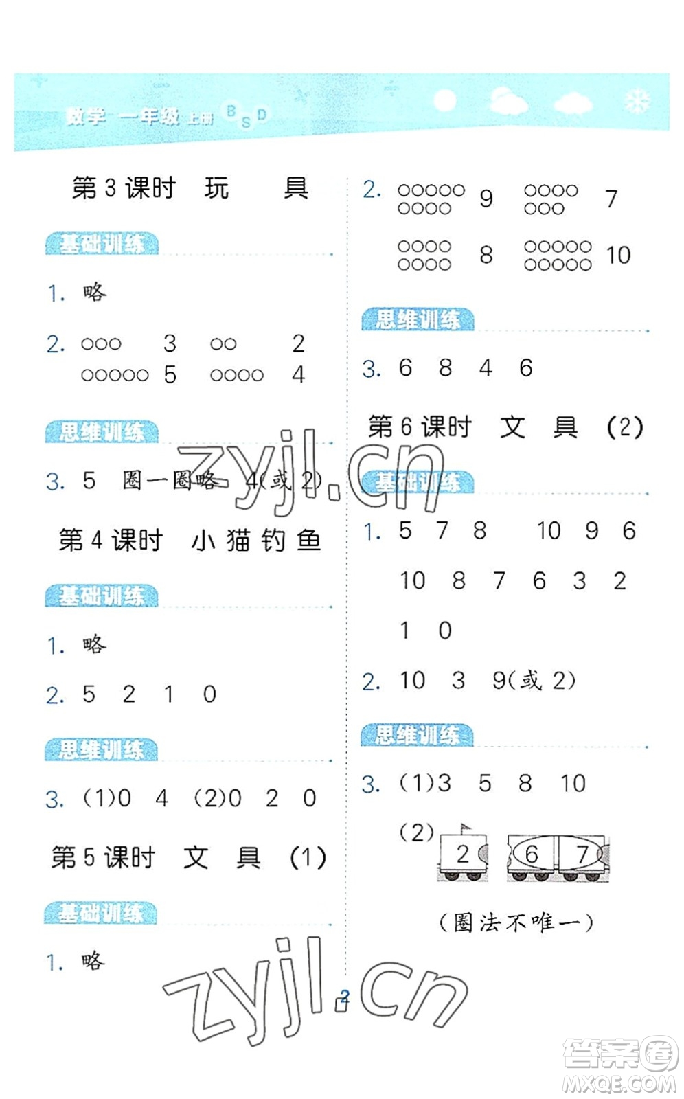 地質(zhì)出版社2022小學(xué)口算大通關(guān)一年級數(shù)學(xué)上冊BSD北師大版答案