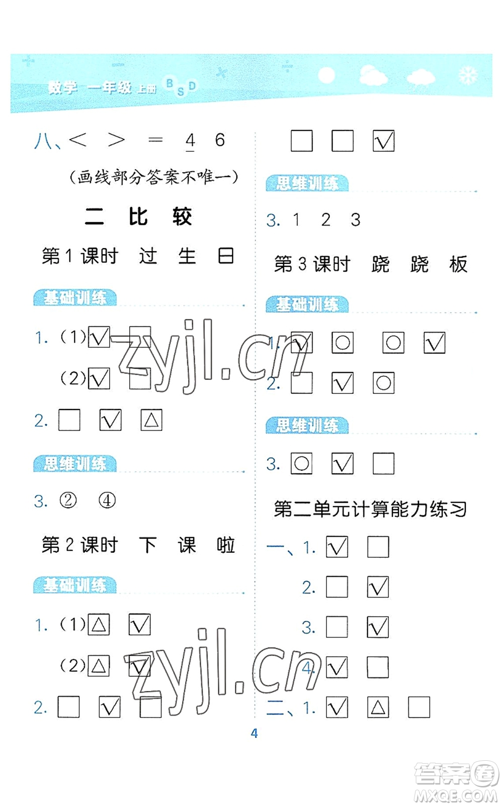 地質(zhì)出版社2022小學(xué)口算大通關(guān)一年級數(shù)學(xué)上冊BSD北師大版答案