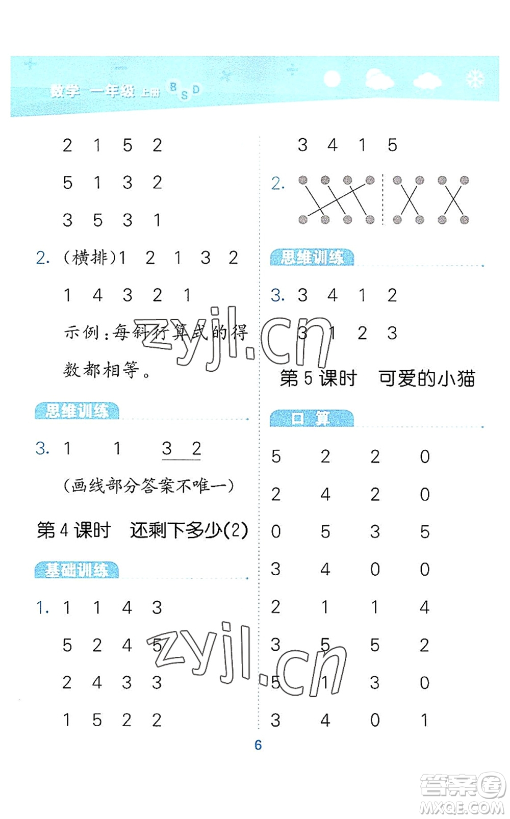 地質(zhì)出版社2022小學(xué)口算大通關(guān)一年級數(shù)學(xué)上冊BSD北師大版答案