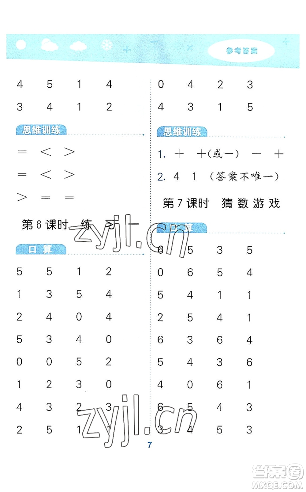地質(zhì)出版社2022小學(xué)口算大通關(guān)一年級數(shù)學(xué)上冊BSD北師大版答案
