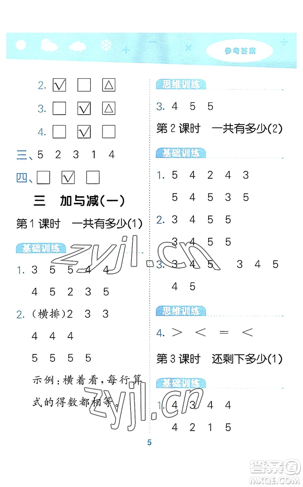 地質(zhì)出版社2022小學(xué)口算大通關(guān)一年級數(shù)學(xué)上冊BSD北師大版答案