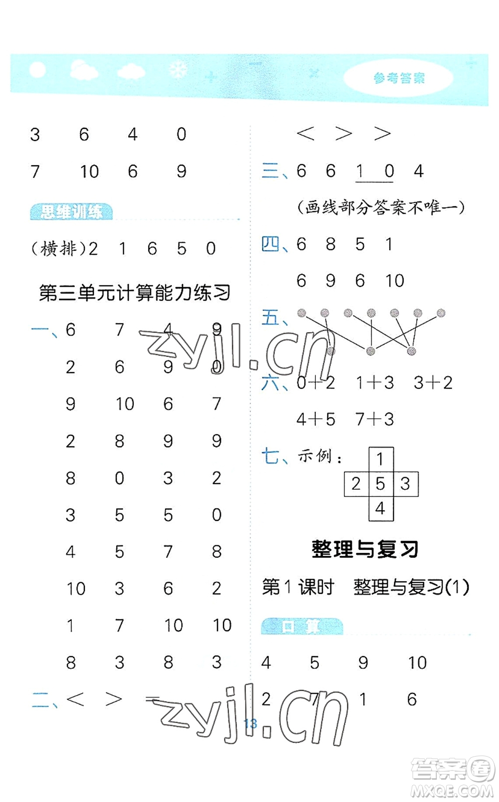 地質(zhì)出版社2022小學(xué)口算大通關(guān)一年級數(shù)學(xué)上冊BSD北師大版答案