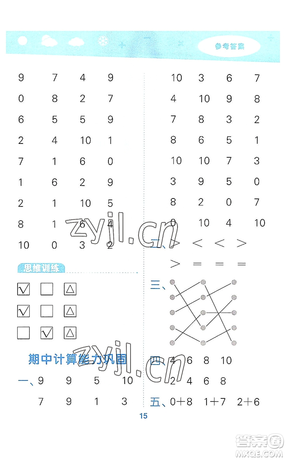 地質(zhì)出版社2022小學(xué)口算大通關(guān)一年級數(shù)學(xué)上冊BSD北師大版答案