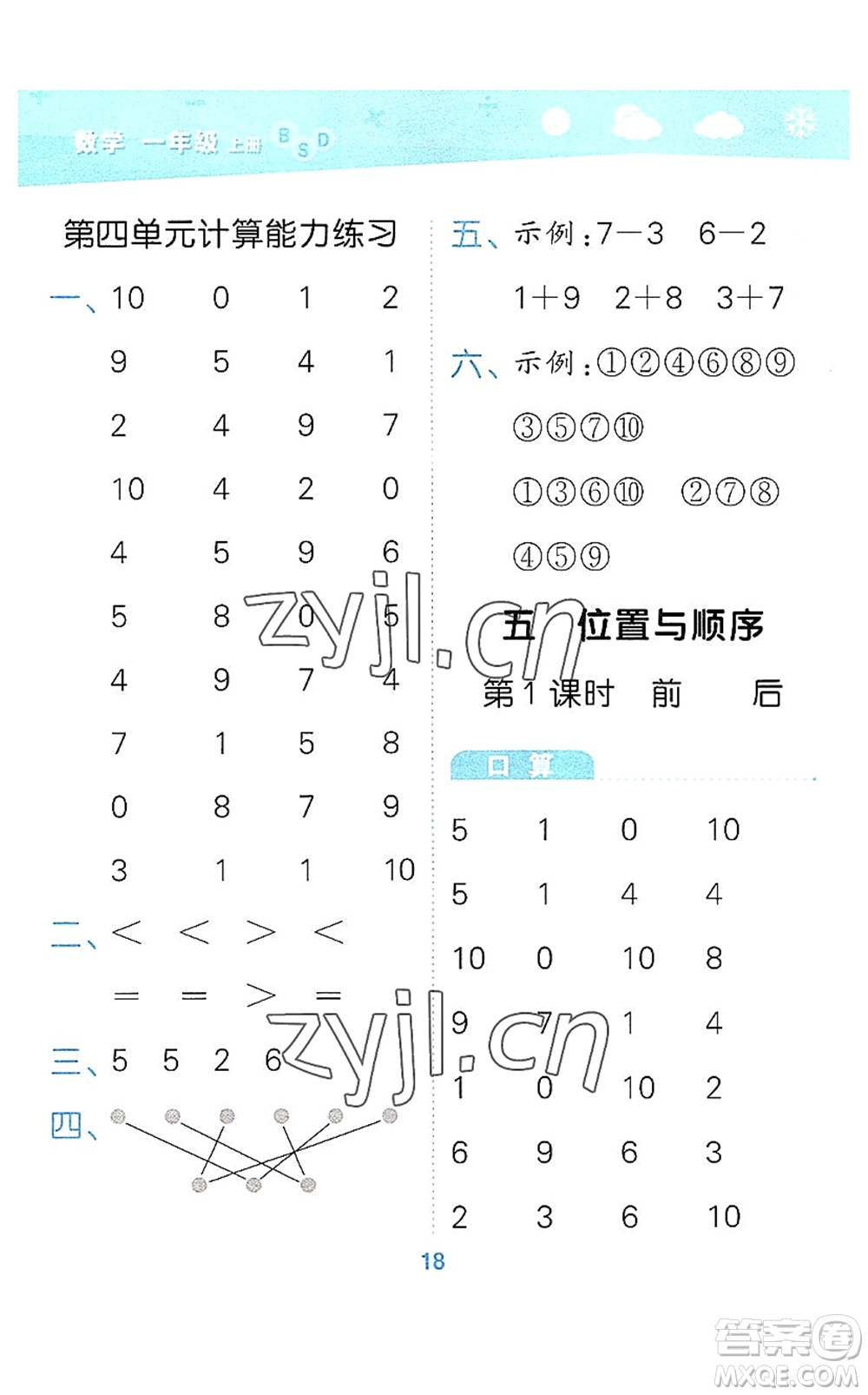 地質(zhì)出版社2022小學(xué)口算大通關(guān)一年級數(shù)學(xué)上冊BSD北師大版答案