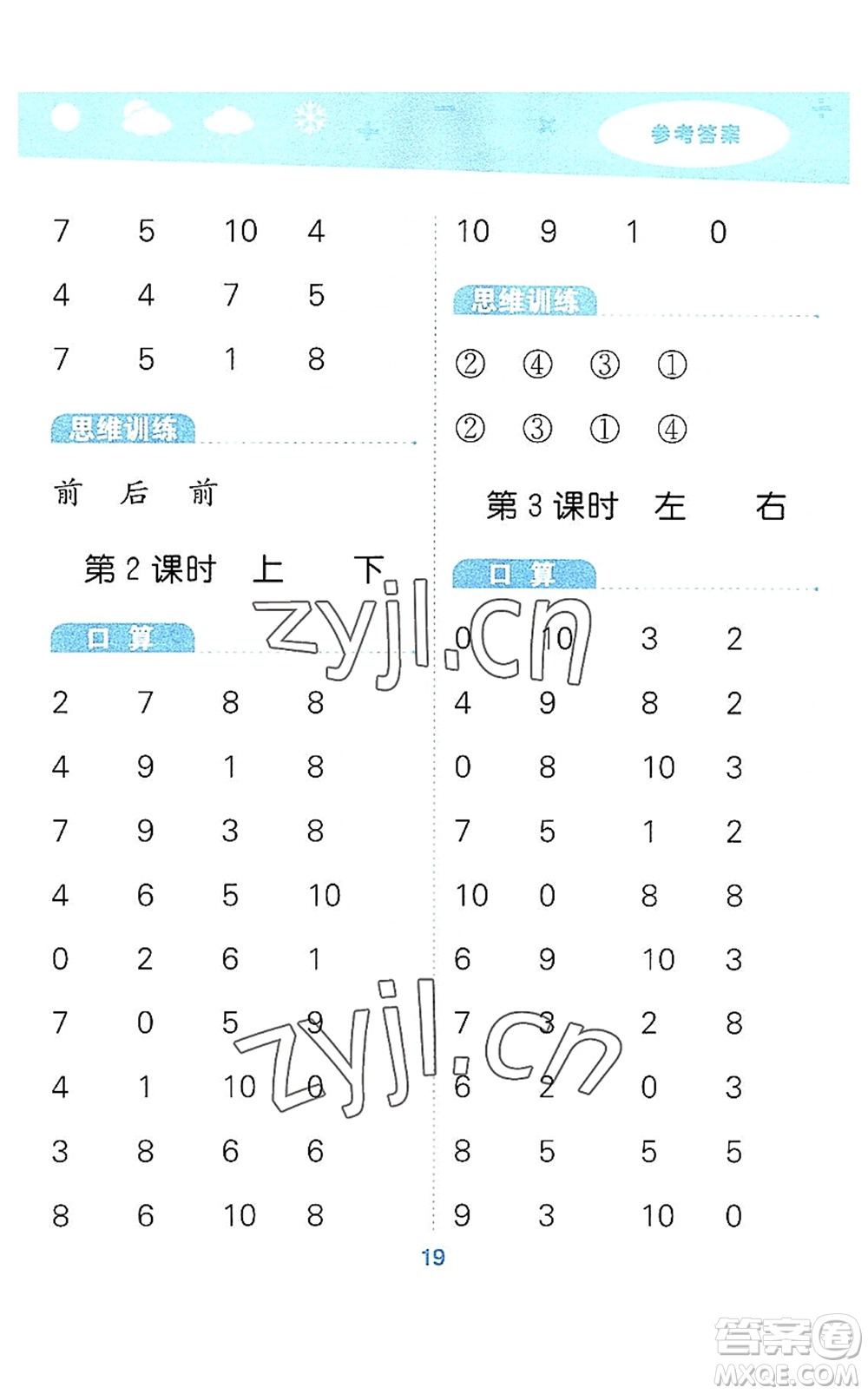 地質(zhì)出版社2022小學(xué)口算大通關(guān)一年級數(shù)學(xué)上冊BSD北師大版答案