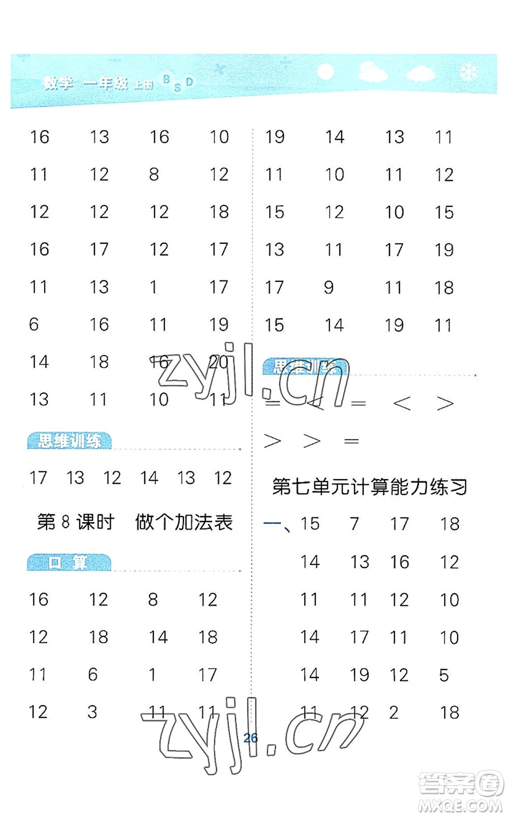 地質(zhì)出版社2022小學(xué)口算大通關(guān)一年級數(shù)學(xué)上冊BSD北師大版答案