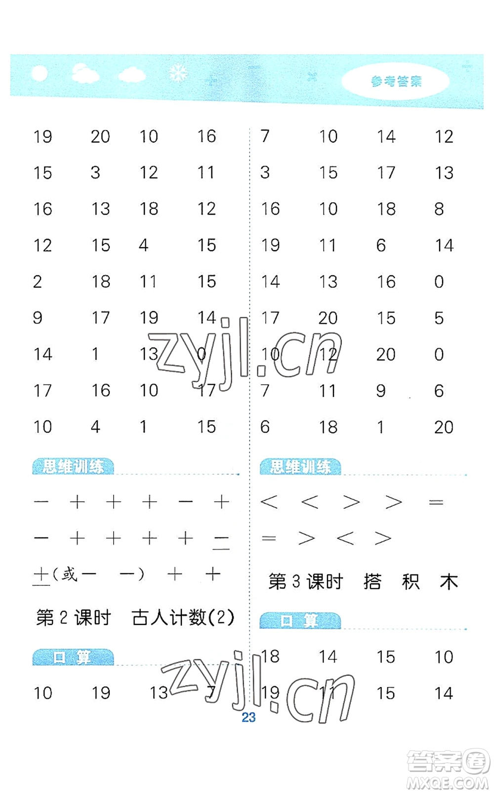 地質(zhì)出版社2022小學(xué)口算大通關(guān)一年級數(shù)學(xué)上冊BSD北師大版答案