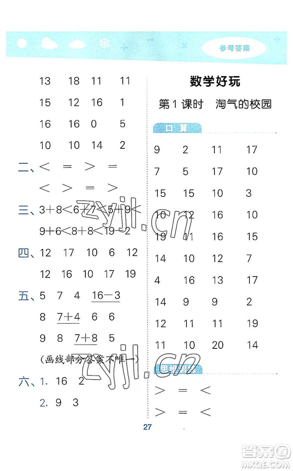 地質(zhì)出版社2022小學(xué)口算大通關(guān)一年級數(shù)學(xué)上冊BSD北師大版答案