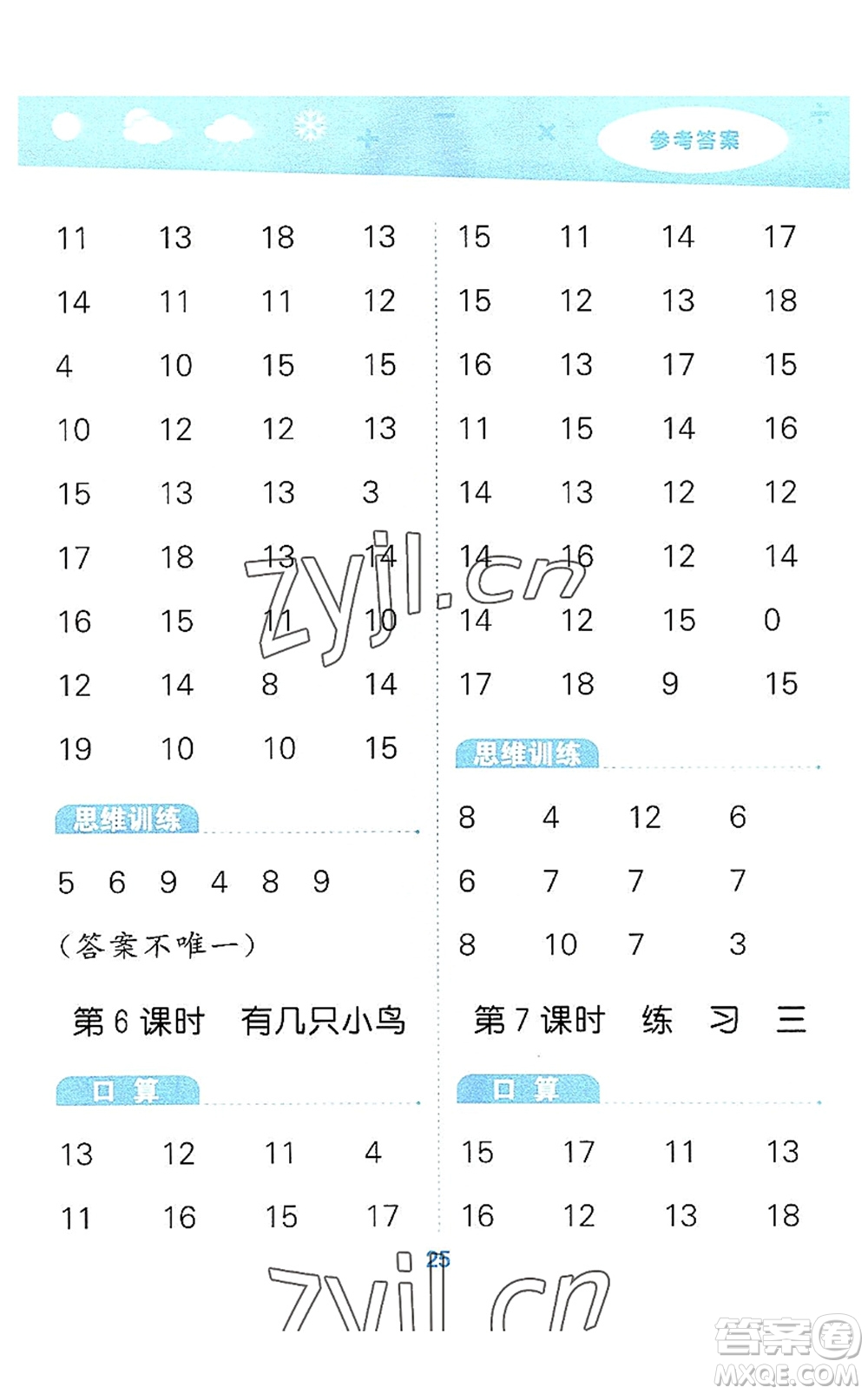 地質(zhì)出版社2022小學(xué)口算大通關(guān)一年級數(shù)學(xué)上冊BSD北師大版答案