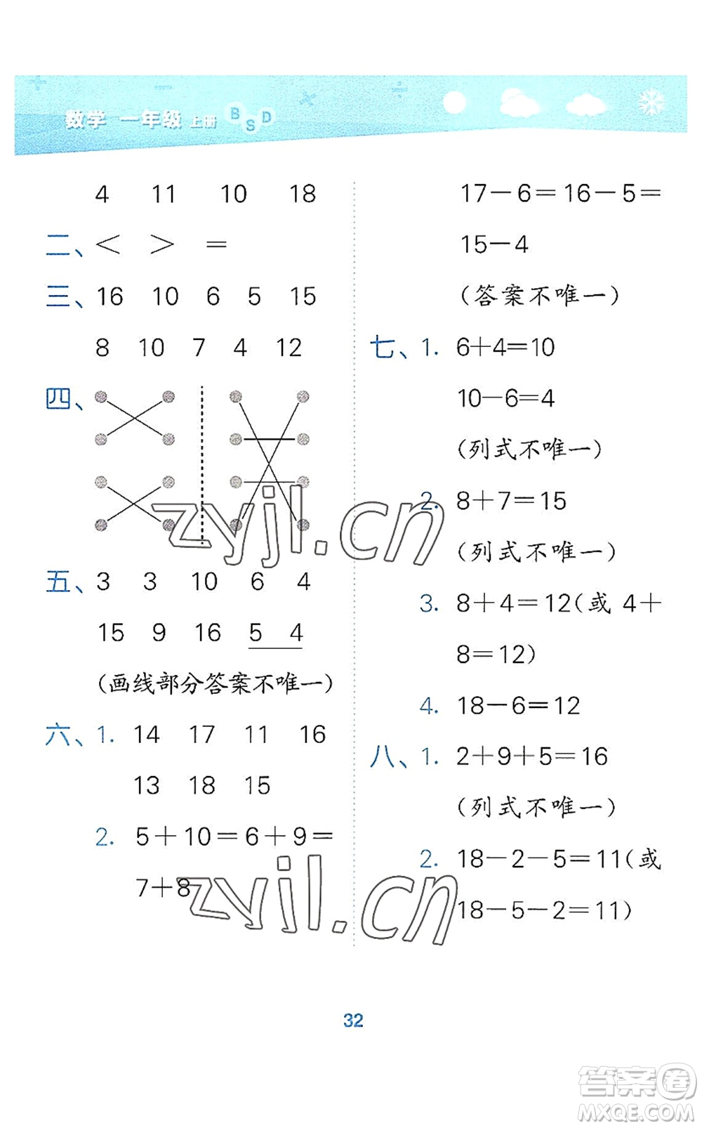 地質(zhì)出版社2022小學(xué)口算大通關(guān)一年級數(shù)學(xué)上冊BSD北師大版答案