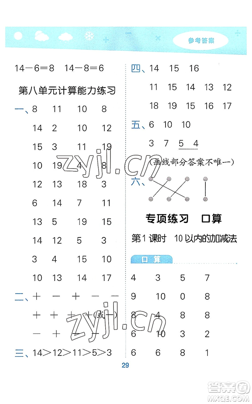 地質(zhì)出版社2022小學(xué)口算大通關(guān)一年級數(shù)學(xué)上冊BSD北師大版答案