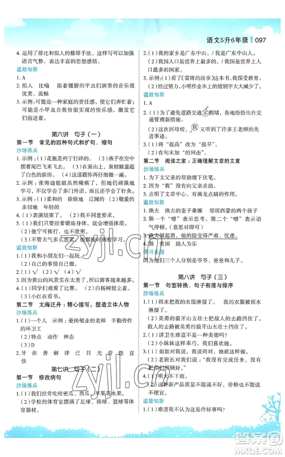 江蘇鳳凰美術(shù)出版社2022新概念小學(xué)年級(jí)暑假銜接教材五升六語(yǔ)文人教版參考答案