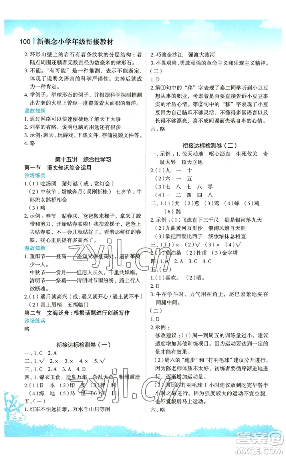 江蘇鳳凰美術(shù)出版社2022新概念小學(xué)年級(jí)暑假銜接教材五升六語(yǔ)文人教版參考答案