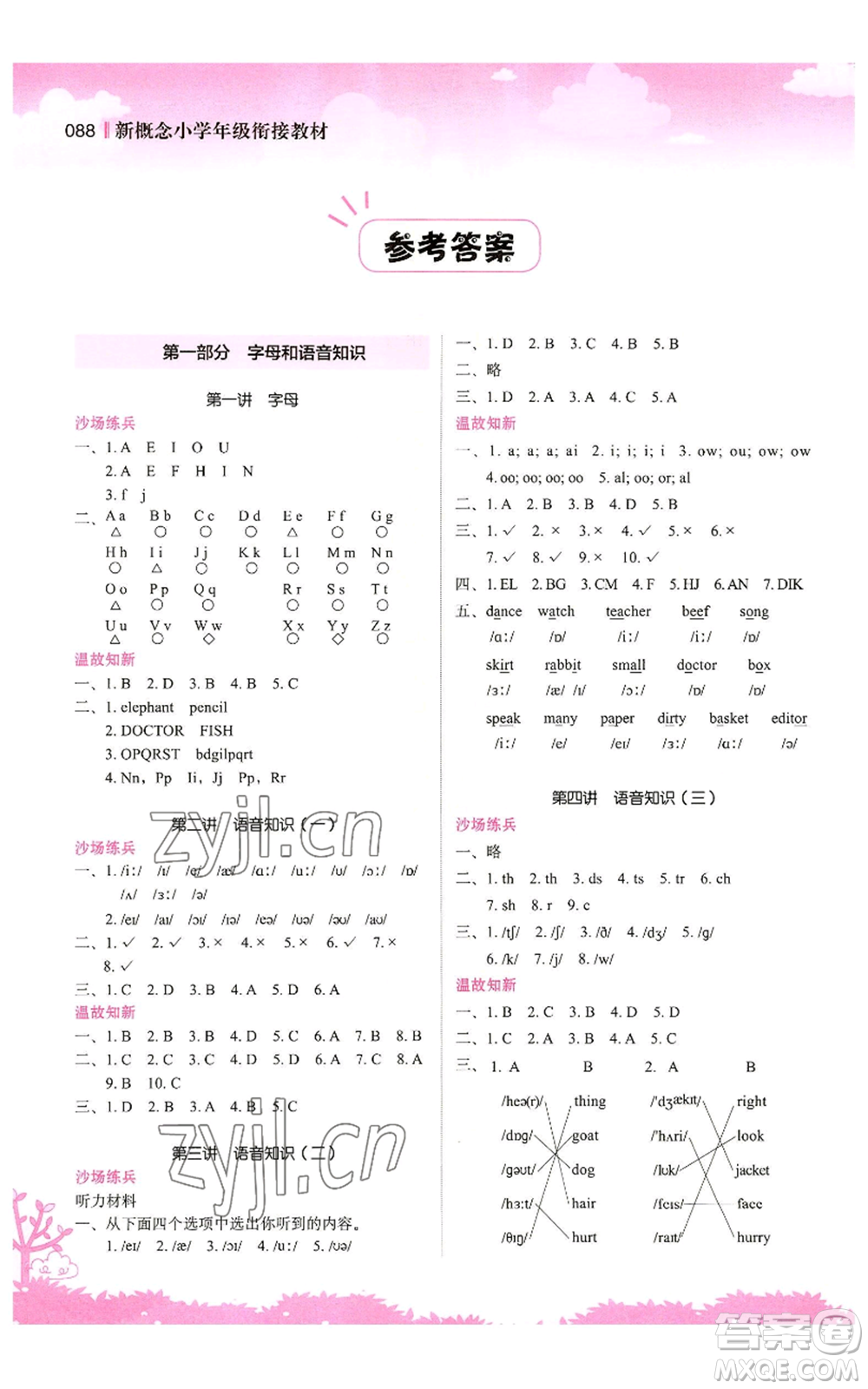 江蘇鳳凰美術(shù)出版社2022新概念小學(xué)年級(jí)暑假銜接教材五升六英語(yǔ)人教版參考答案