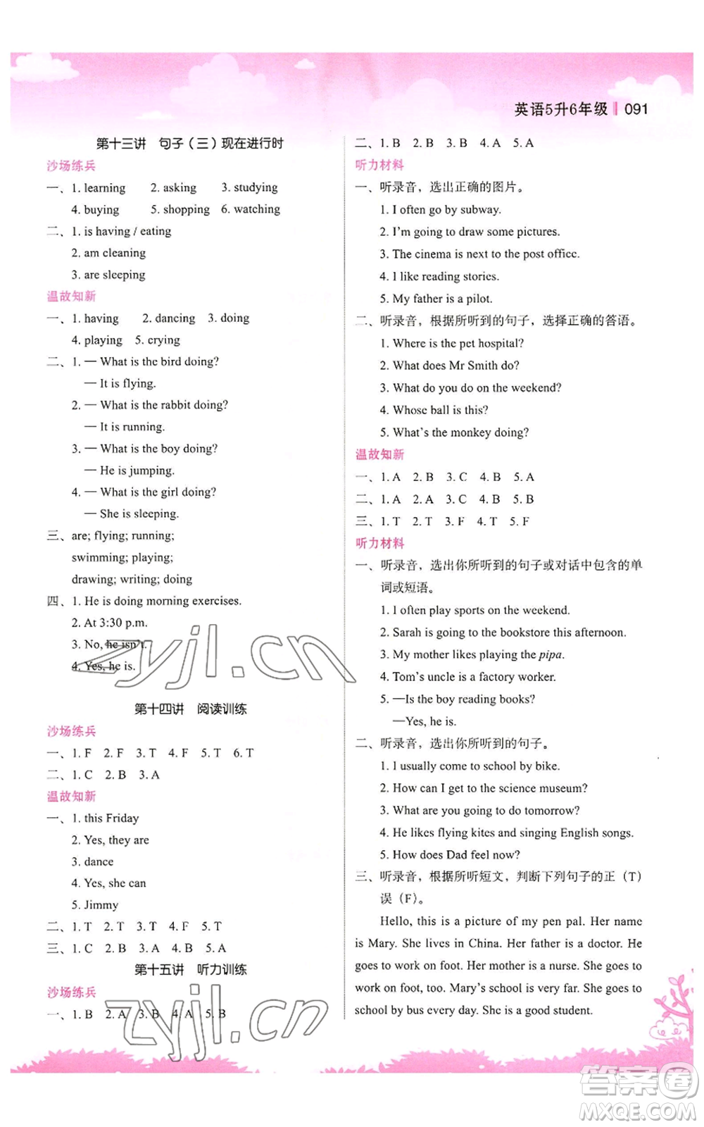 江蘇鳳凰美術(shù)出版社2022新概念小學(xué)年級(jí)暑假銜接教材五升六英語(yǔ)人教版參考答案