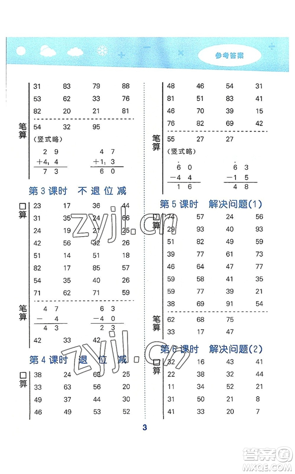 教育科學(xué)出版社2022小學(xué)口算大通關(guān)二年級(jí)數(shù)學(xué)上冊(cè)RJ人教版答案