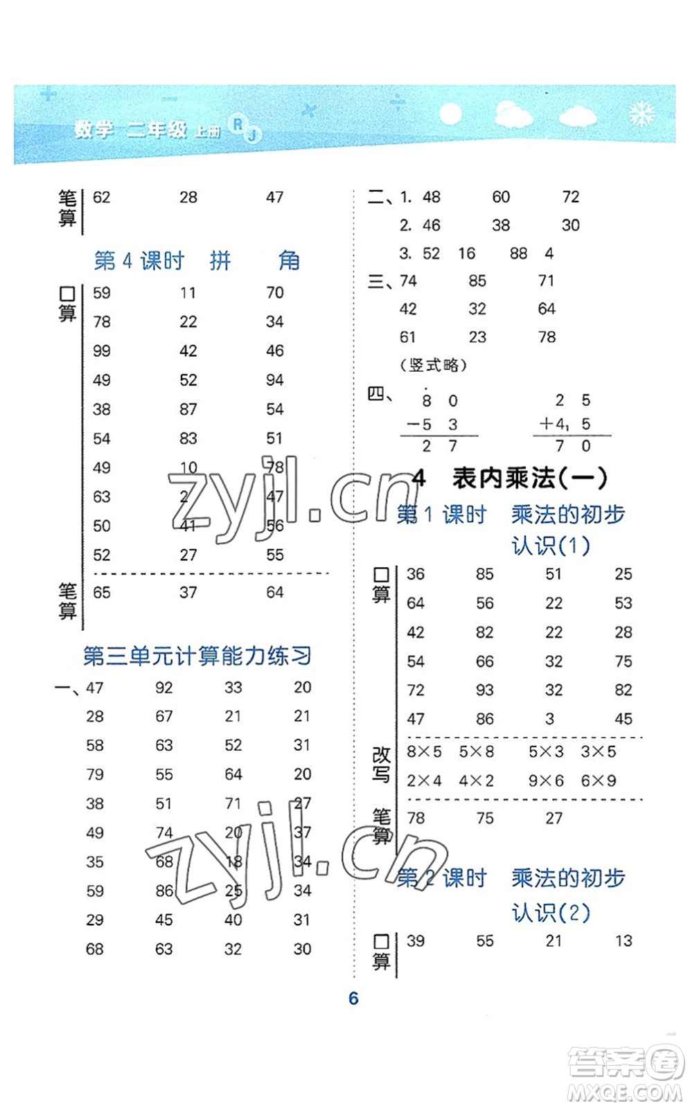 教育科學(xué)出版社2022小學(xué)口算大通關(guān)二年級(jí)數(shù)學(xué)上冊(cè)RJ人教版答案