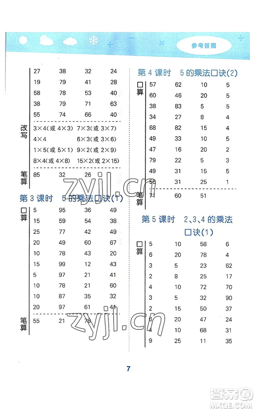 教育科學(xué)出版社2022小學(xué)口算大通關(guān)二年級(jí)數(shù)學(xué)上冊(cè)RJ人教版答案