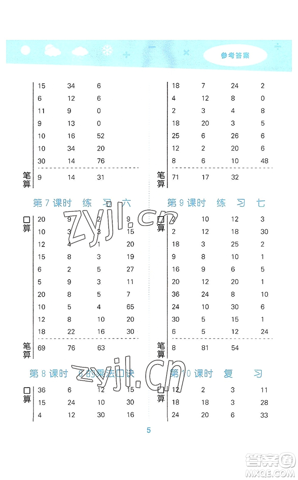 地質(zhì)出版社2022小學口算大通關二年級數(shù)學上冊SJ蘇教版答案
