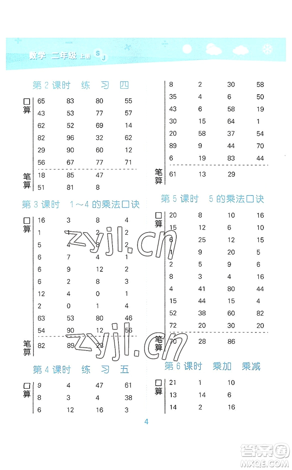 地質(zhì)出版社2022小學口算大通關二年級數(shù)學上冊SJ蘇教版答案