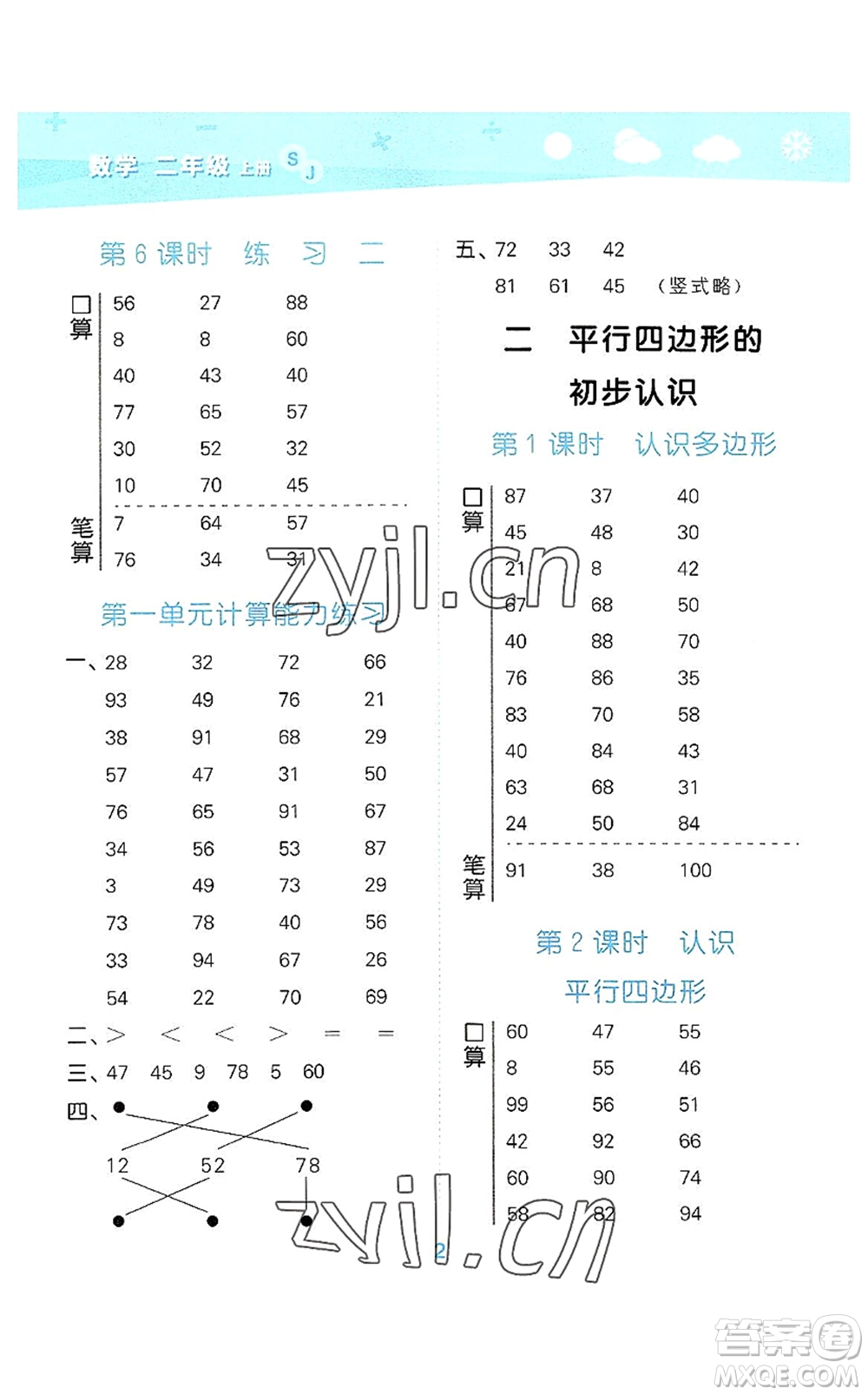 地質(zhì)出版社2022小學口算大通關二年級數(shù)學上冊SJ蘇教版答案