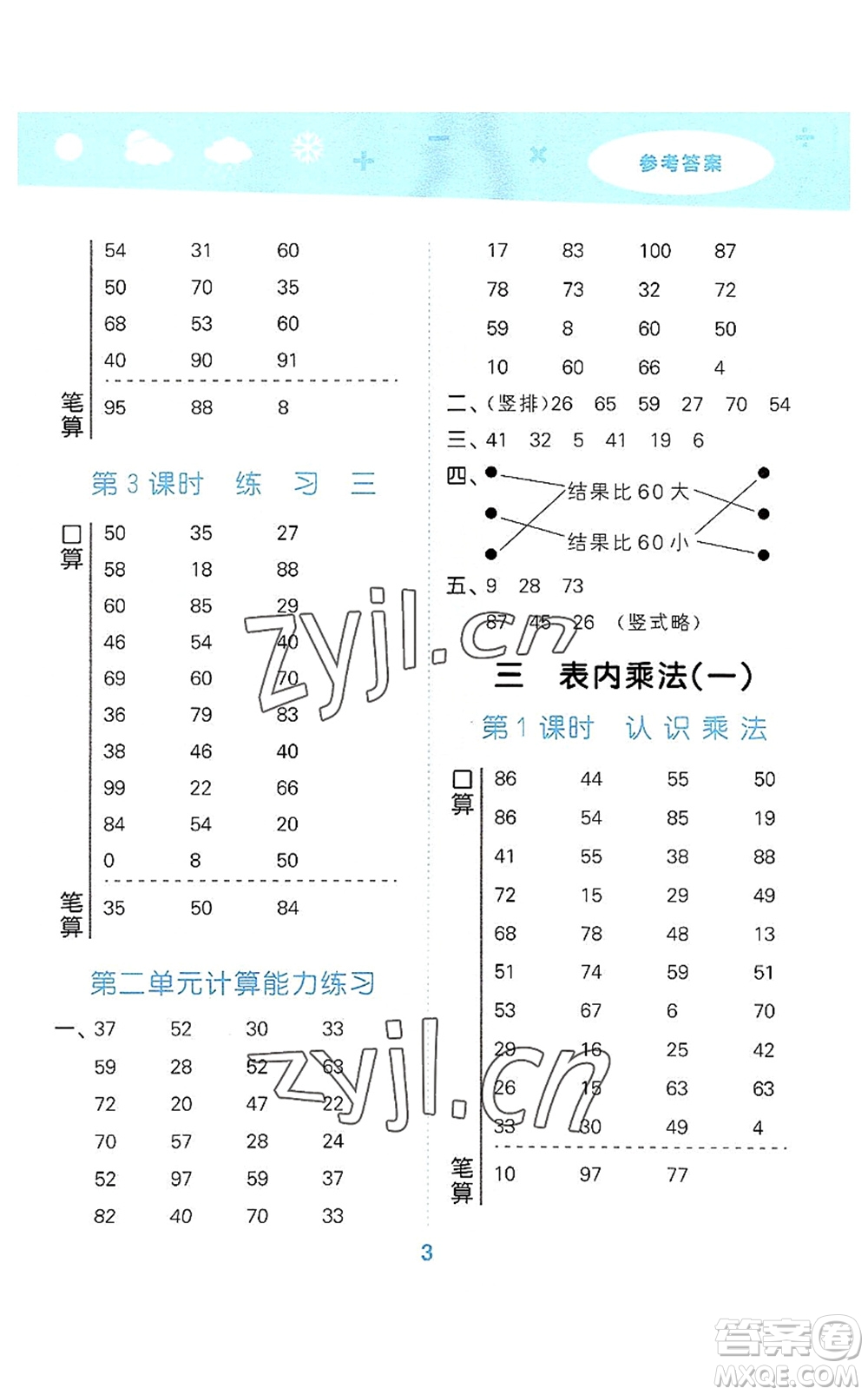 地質(zhì)出版社2022小學口算大通關二年級數(shù)學上冊SJ蘇教版答案