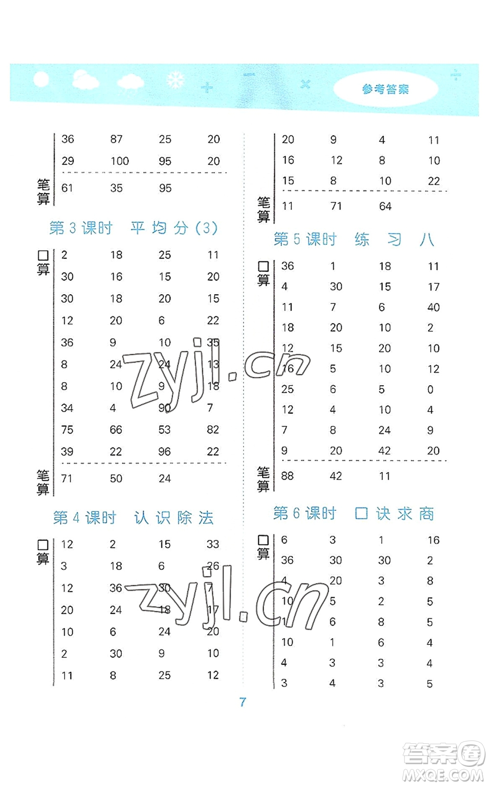 地質(zhì)出版社2022小學口算大通關二年級數(shù)學上冊SJ蘇教版答案