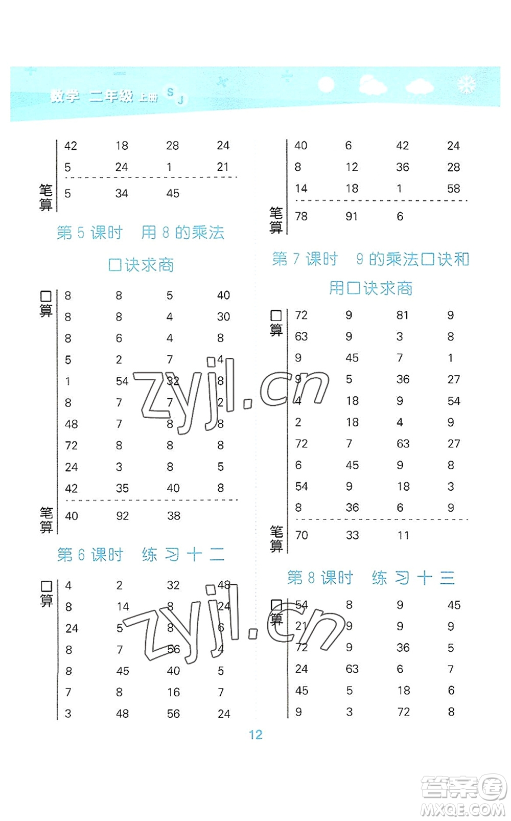 地質(zhì)出版社2022小學口算大通關二年級數(shù)學上冊SJ蘇教版答案
