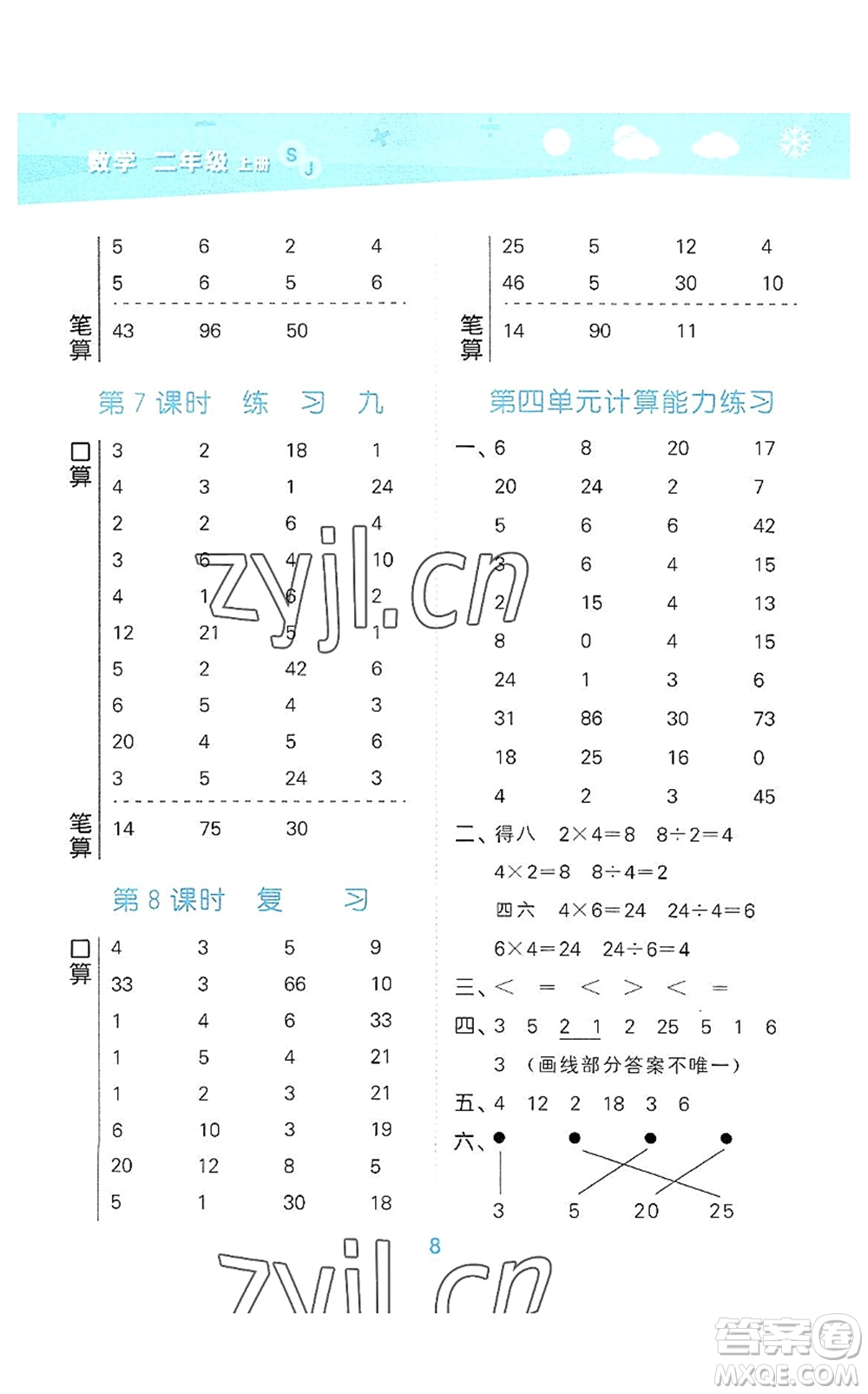 地質(zhì)出版社2022小學口算大通關二年級數(shù)學上冊SJ蘇教版答案