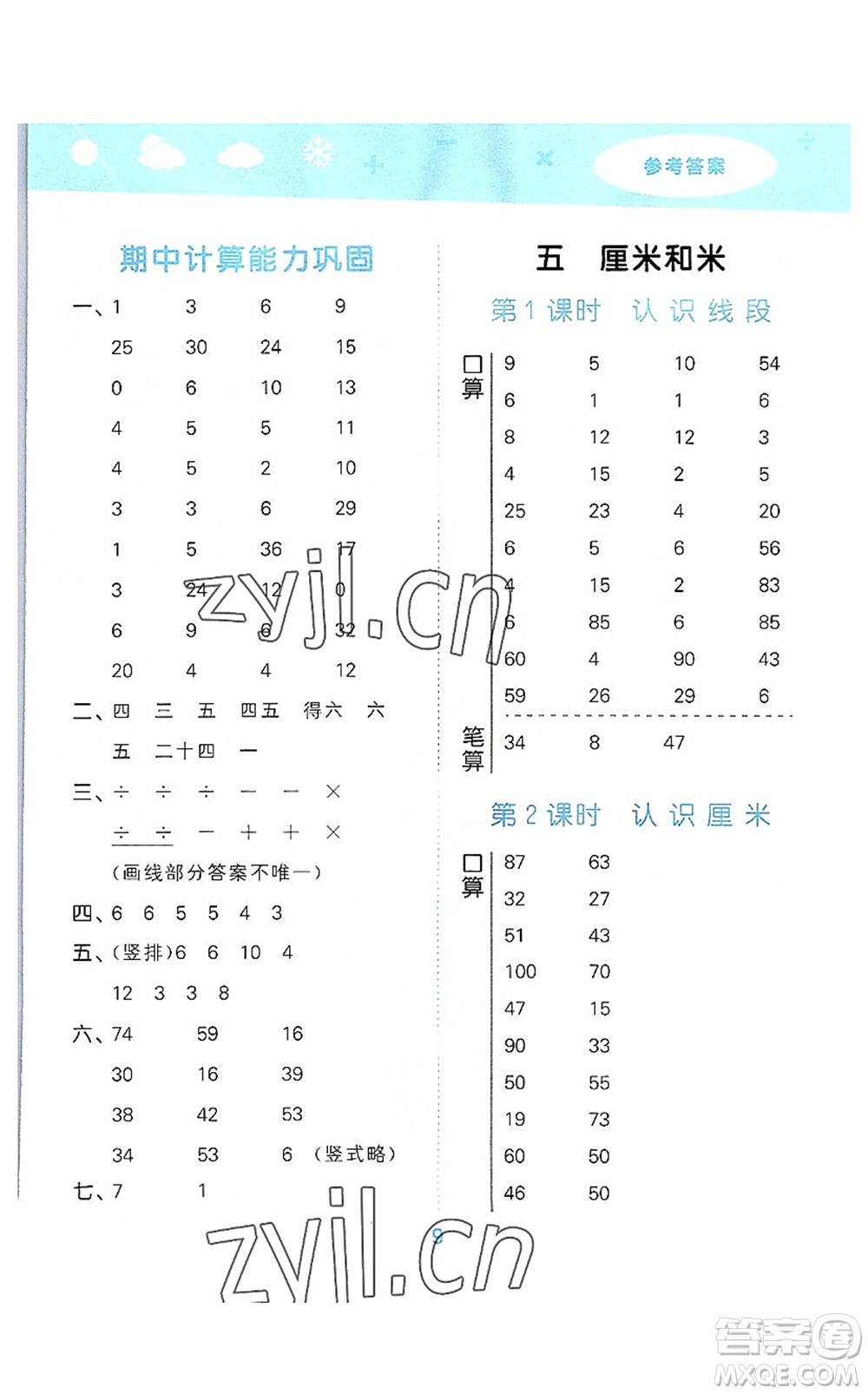 地質(zhì)出版社2022小學口算大通關二年級數(shù)學上冊SJ蘇教版答案