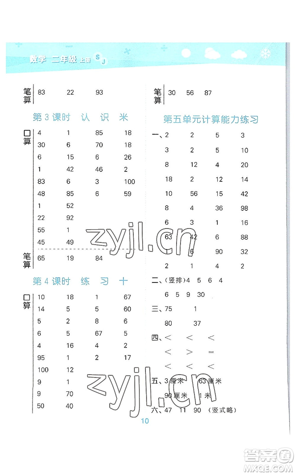 地質(zhì)出版社2022小學口算大通關二年級數(shù)學上冊SJ蘇教版答案