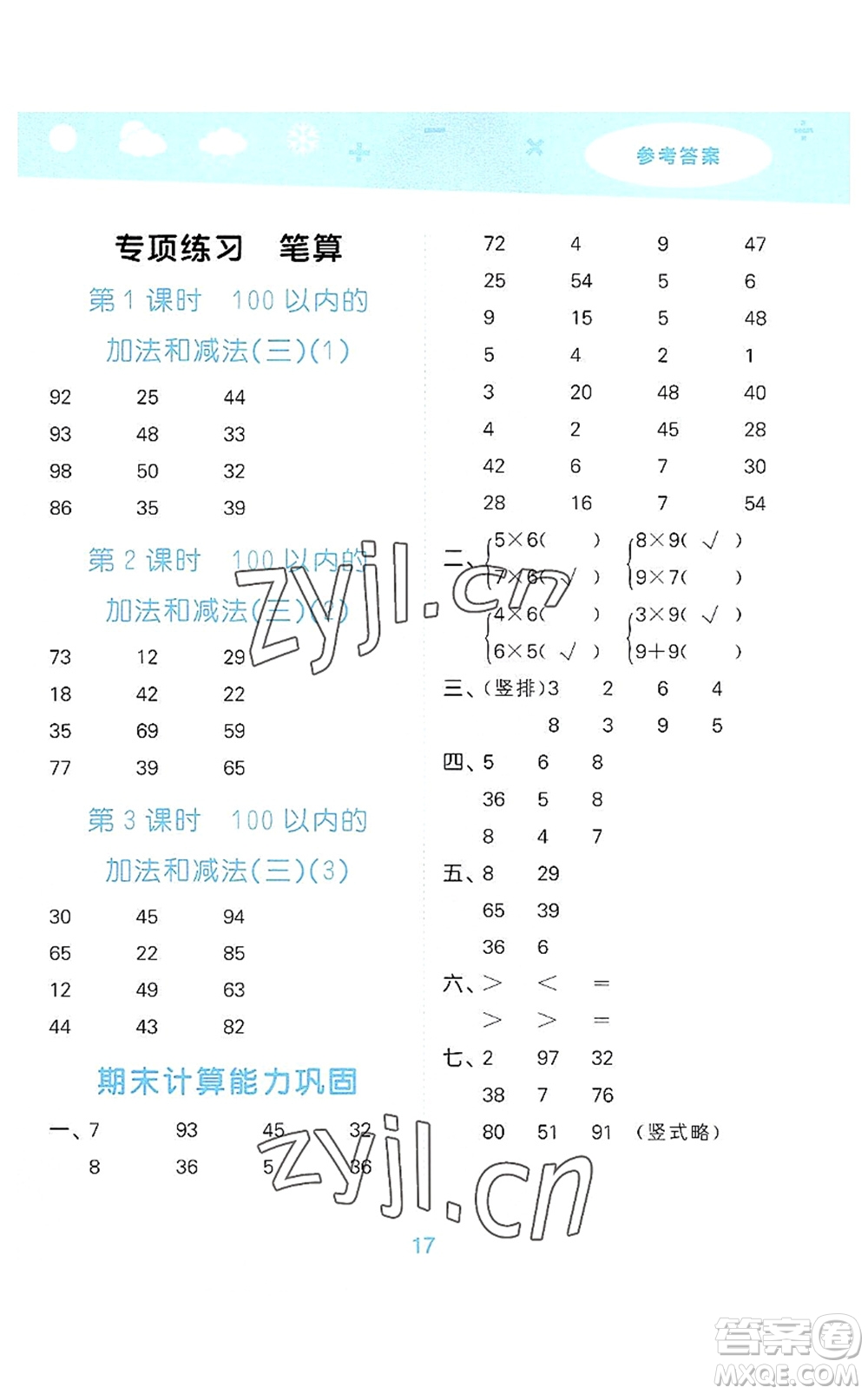 地質(zhì)出版社2022小學口算大通關二年級數(shù)學上冊SJ蘇教版答案