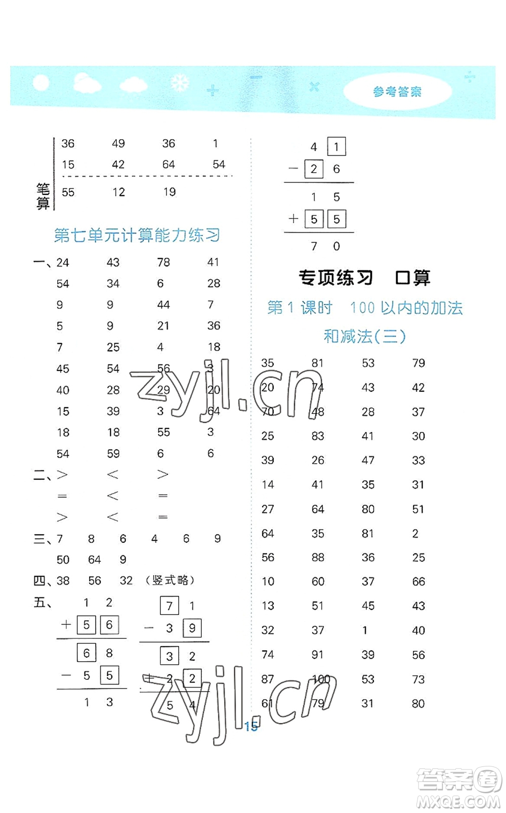 地質(zhì)出版社2022小學口算大通關二年級數(shù)學上冊SJ蘇教版答案