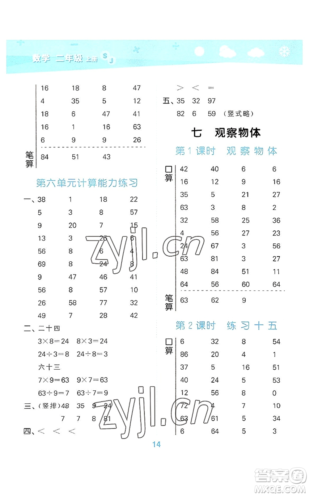 地質(zhì)出版社2022小學口算大通關二年級數(shù)學上冊SJ蘇教版答案