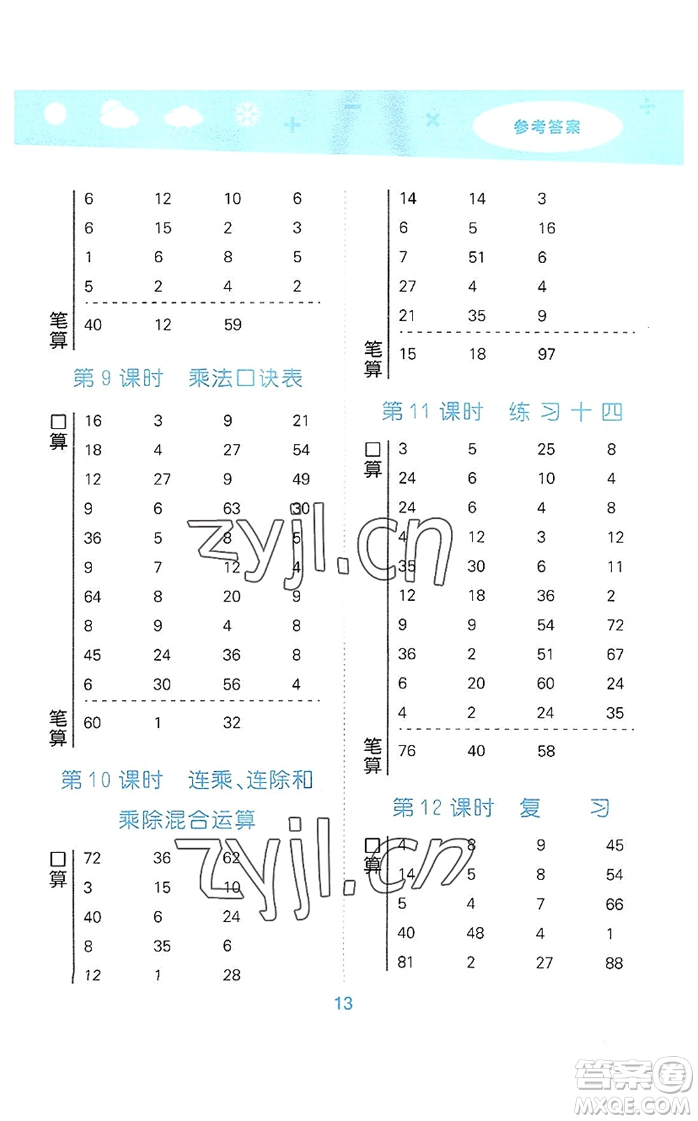 地質(zhì)出版社2022小學口算大通關二年級數(shù)學上冊SJ蘇教版答案
