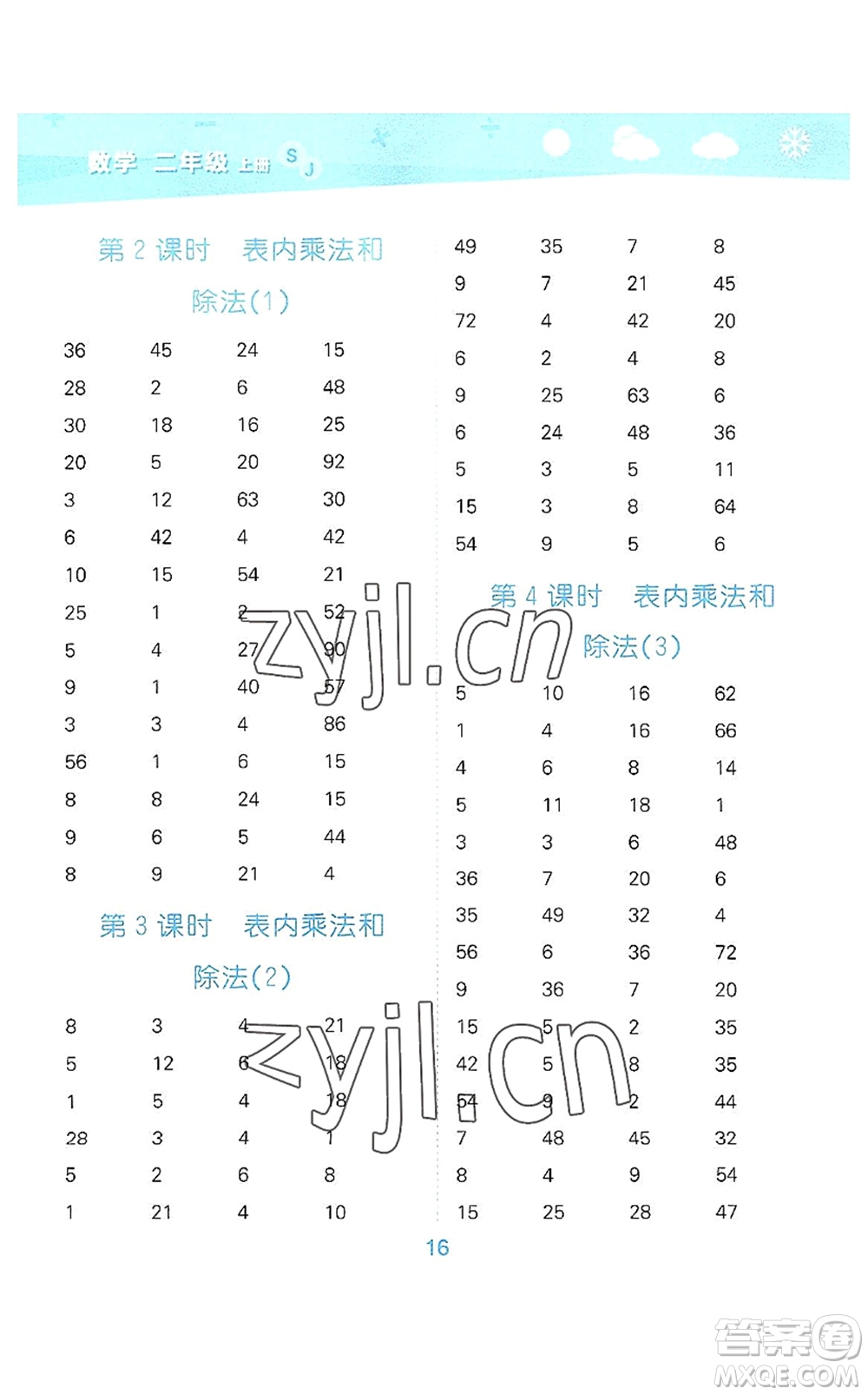 地質(zhì)出版社2022小學口算大通關二年級數(shù)學上冊SJ蘇教版答案
