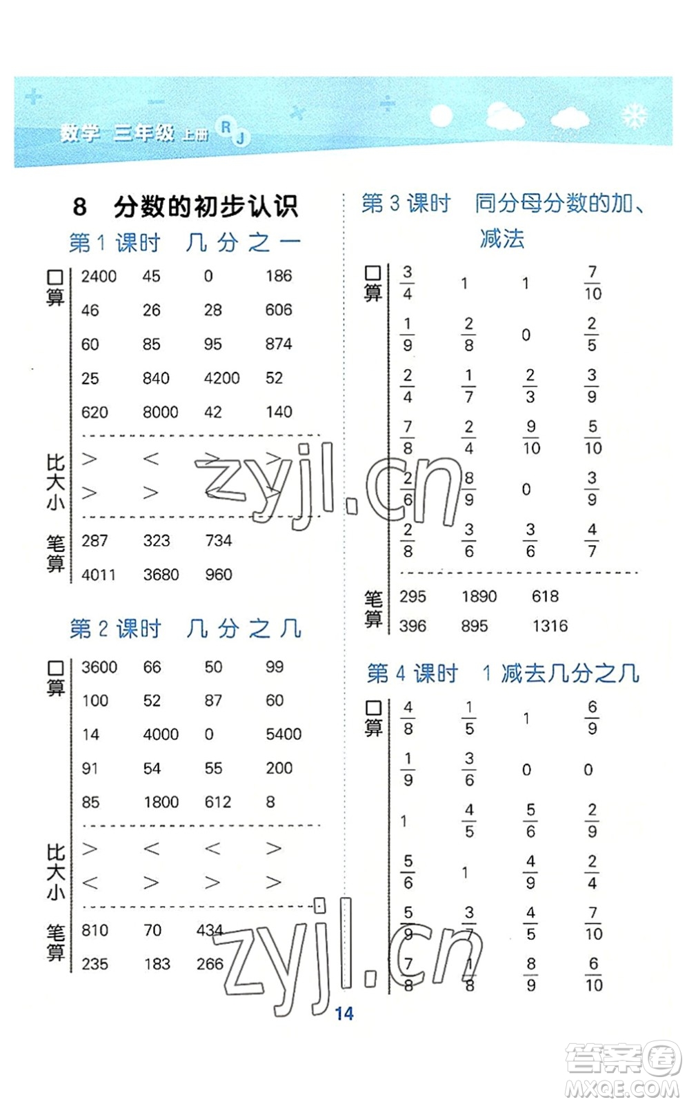 教育科學(xué)出版社2022小學(xué)口算大通關(guān)三年級(jí)數(shù)學(xué)上冊(cè)RJ人教版答案