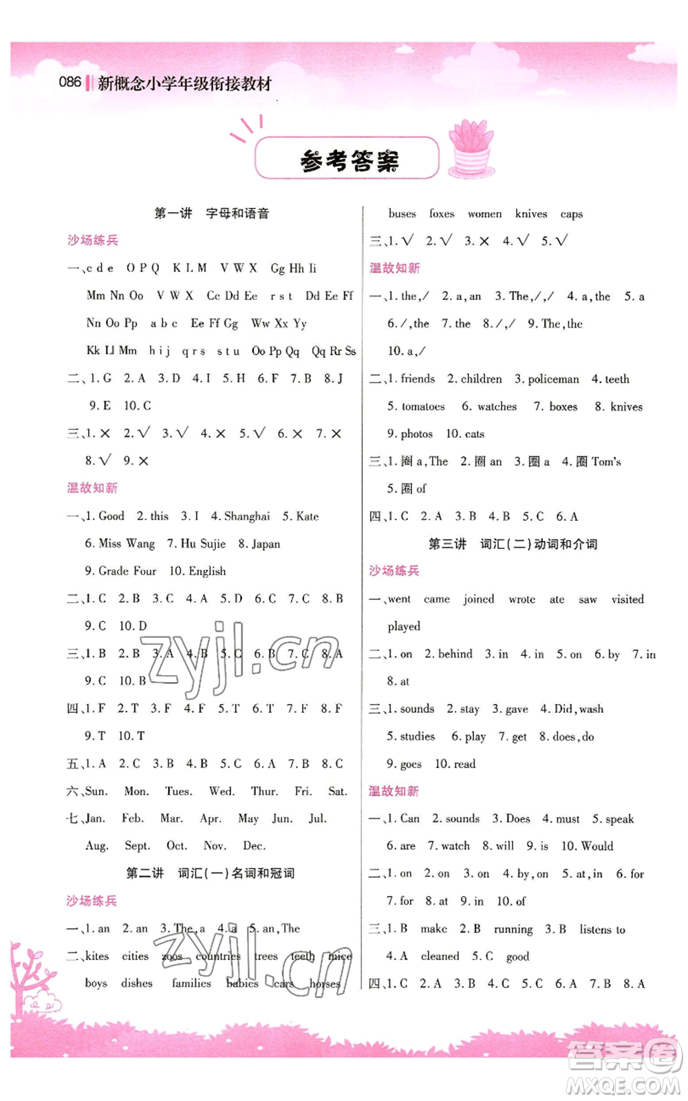 江蘇鳳凰美術(shù)出版社2022新概念小學(xué)年級暑假銜接教材小升初英語人教版參考答案