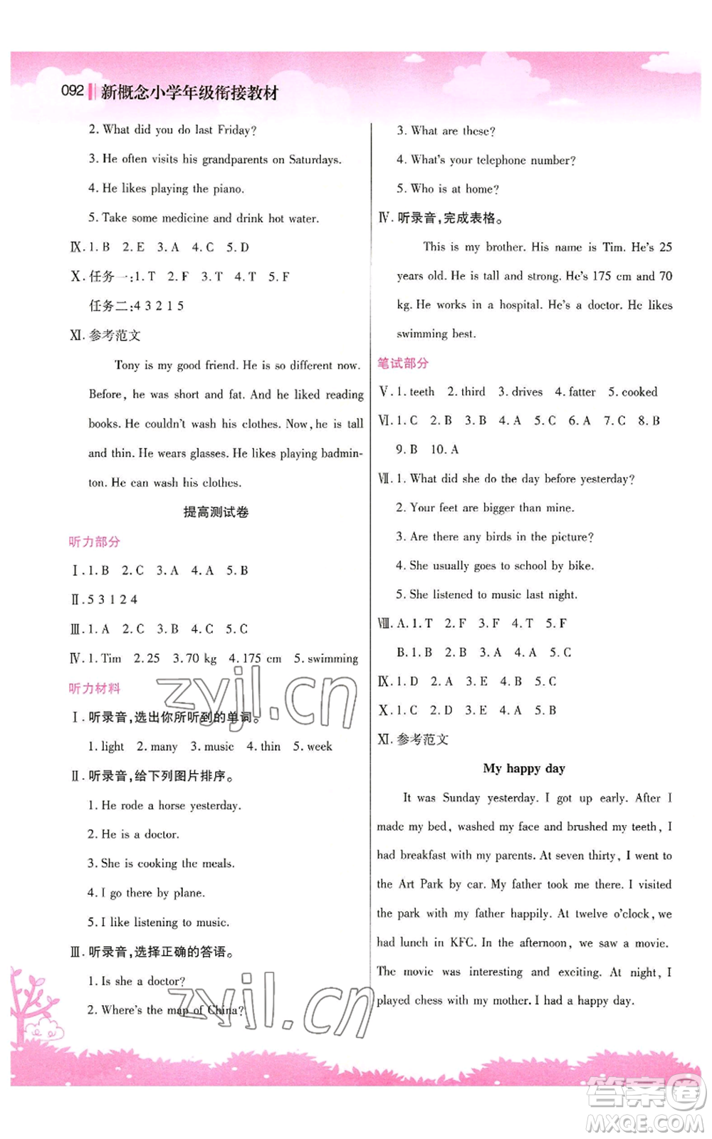 江蘇鳳凰美術(shù)出版社2022新概念小學(xué)年級暑假銜接教材小升初英語人教版參考答案