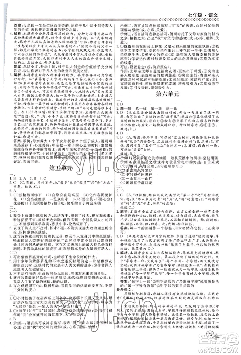 黑龍江教育出版社2022假期沖冠學期系統(tǒng)復習預習銜接七年級語文人教版參考答案