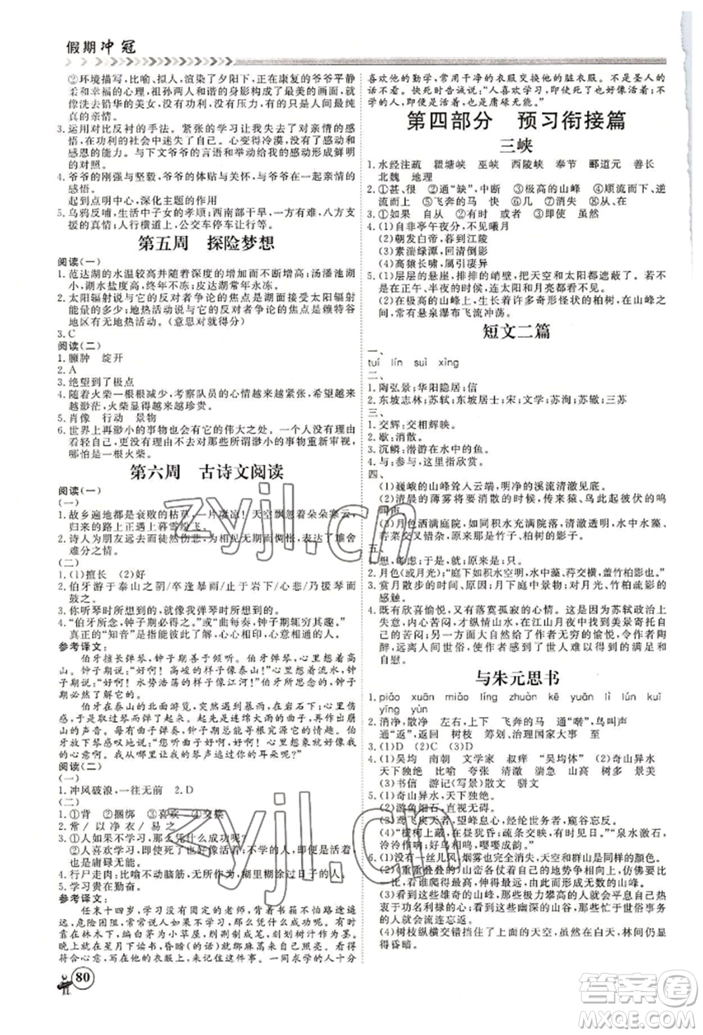黑龍江教育出版社2022假期沖冠學期系統(tǒng)復習預習銜接七年級語文人教版參考答案