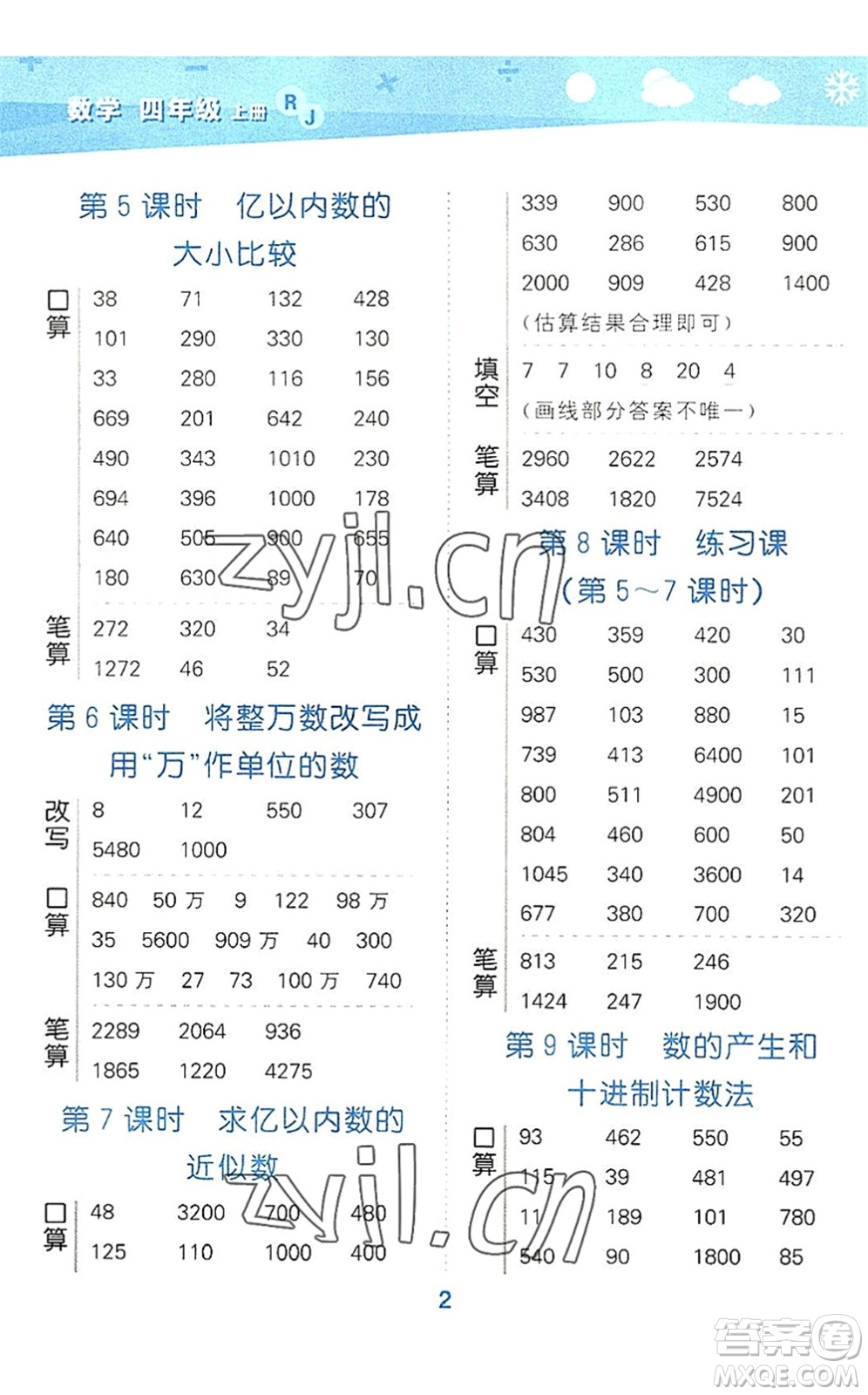 教育科學出版社2022小學口算大通關四年級數(shù)學上冊RJ人教版答案