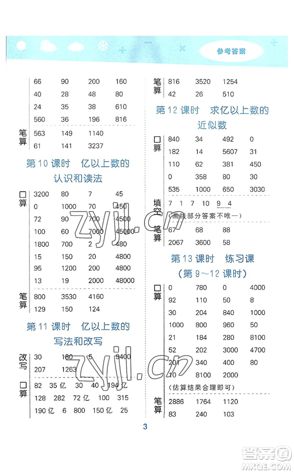 教育科學出版社2022小學口算大通關四年級數(shù)學上冊RJ人教版答案
