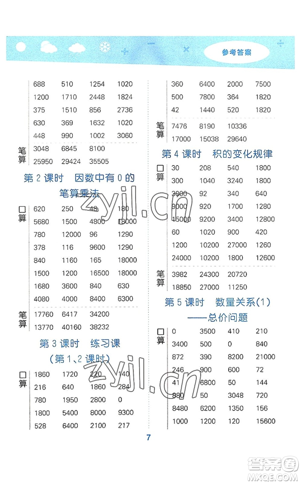 教育科學出版社2022小學口算大通關四年級數(shù)學上冊RJ人教版答案