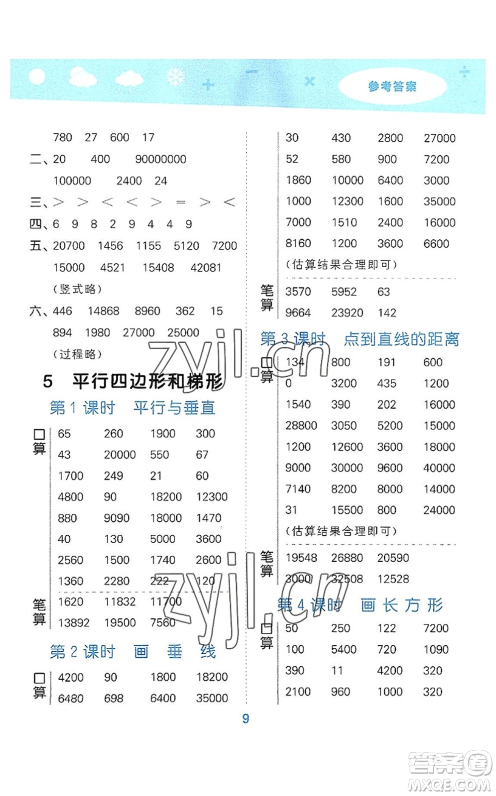 教育科學出版社2022小學口算大通關四年級數(shù)學上冊RJ人教版答案