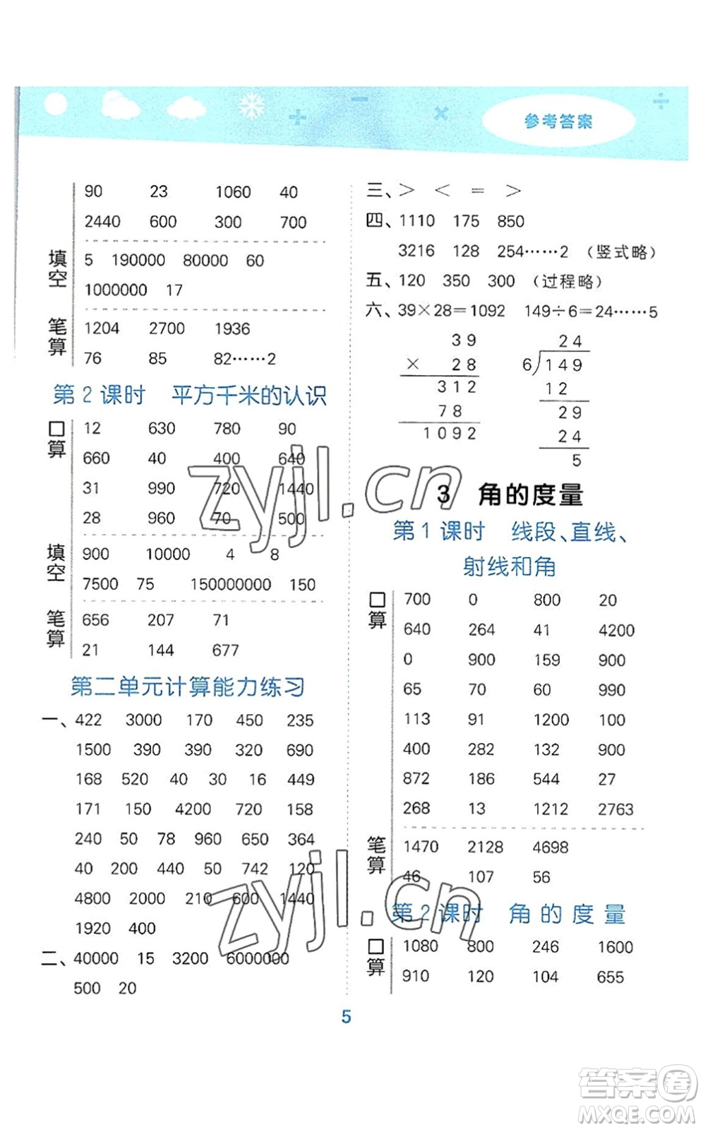 教育科學出版社2022小學口算大通關四年級數(shù)學上冊RJ人教版答案
